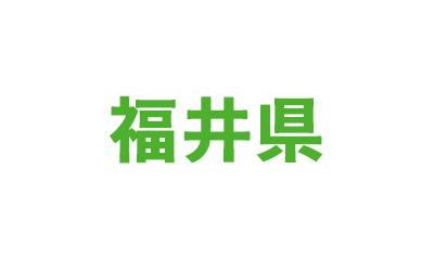 福井県
