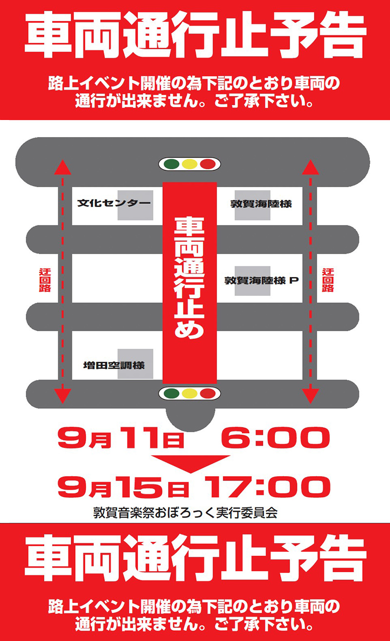 車両通行止予告
