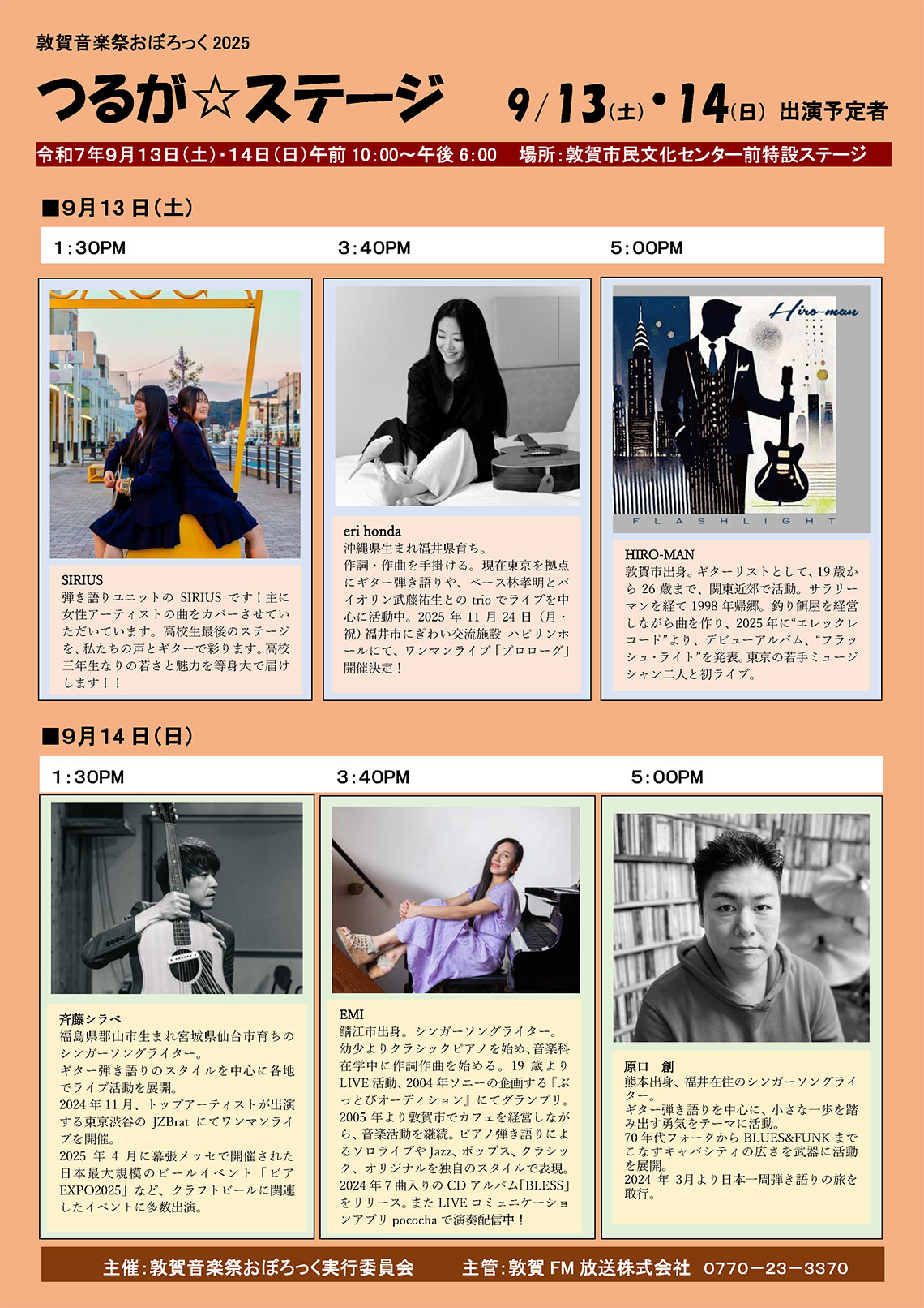 つるが☆ステージ