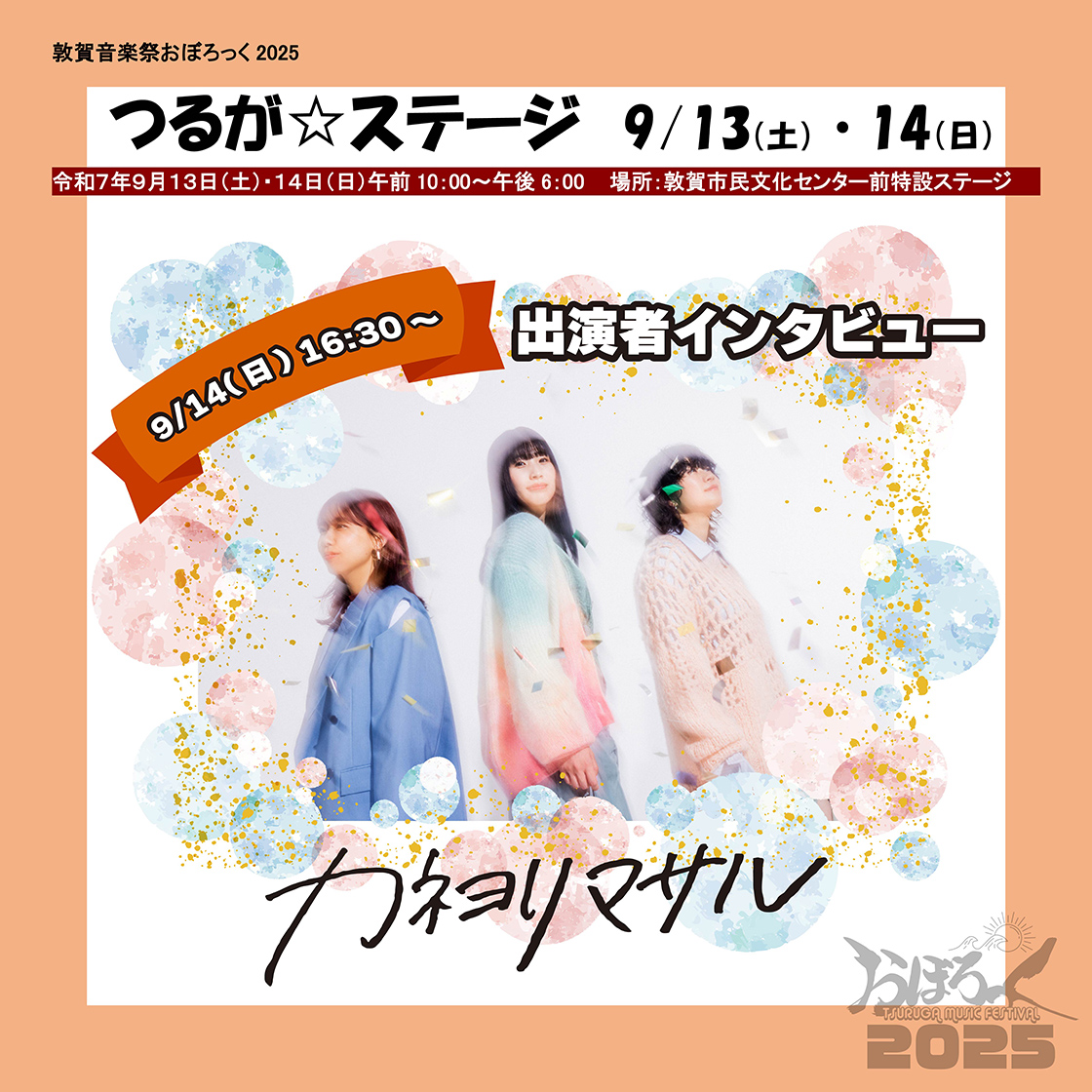 カネヨリマサル