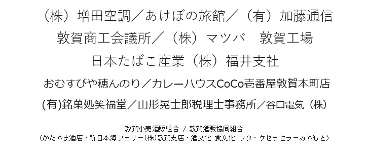 その他協賛