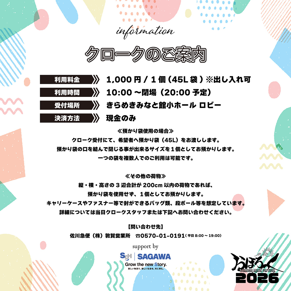 クロークのご案内