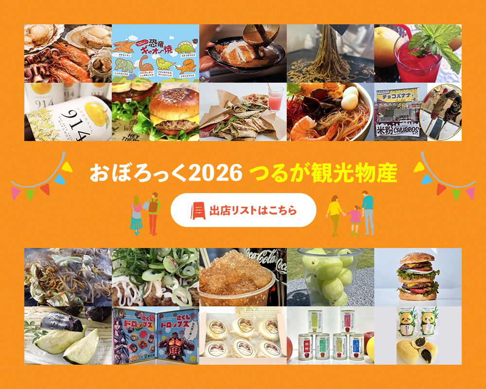 おぼろっく2026うまいもんリスト